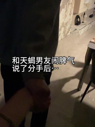 再也不敢了 呜呜#天蝎男友#vlog日常 #情侣#东北男友