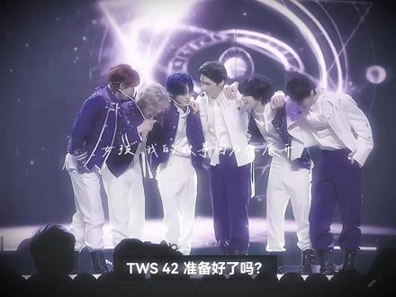 TWS的故事因为42而展开‖二巡首尔场#tws #kpop #男团
