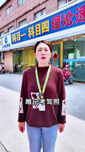 睢宁考驾照,千万别再盲目刷那2000多道题!
#睢宁科目一科目四理论培训 #科目一科目四理论技巧辅导#考驾照#科目一#科目四