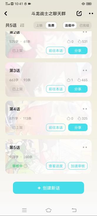我又又来更新了#斗龙战士之聊天群