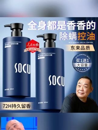 【东来✅许昌自营】魅蓝香洗发水沐浴露套装男士控油蓬松留香洗头膏#最尴尬的事 #深睡喷雾 #最尴尬的事 #休闲娱乐大棚 #最尴尬的事