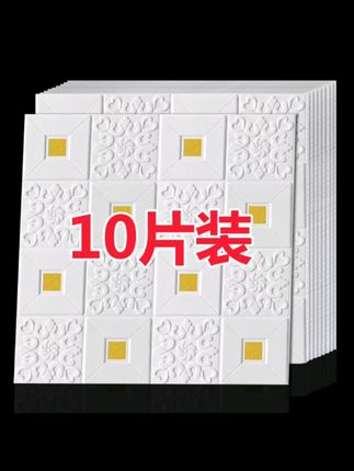#3D自粘墙贴 #3D自粘墙纸 #墙纸自粘卧室3d立体墙贴屋顶吊顶天花板背景墙面装饰防水防潮壁纸