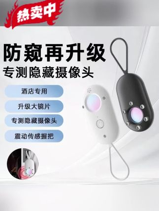 宝子们👀,今天必须给大家推荐一款【正品】拓寻推荐探测仪摄像头检测器😎#拓寻探测仪 #摄像头检测器#好物分享#红外探测
