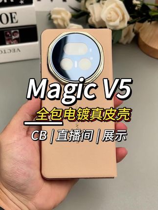 荣耀v5折叠屏不一样的真皮壳!边框全包的你用过吗?#荣耀magicv5 #荣耀折叠屏 #荣耀Magicv5 #手机壳推荐 #荣耀折叠