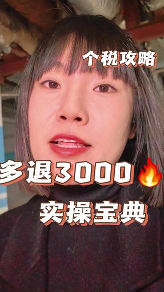 3月21日起,不用预约就可以直接申请汇算了,大家快操作起来吧~#个税 #个税退税 #个税汇算清缴 #个税年度汇算开启 #个税申报