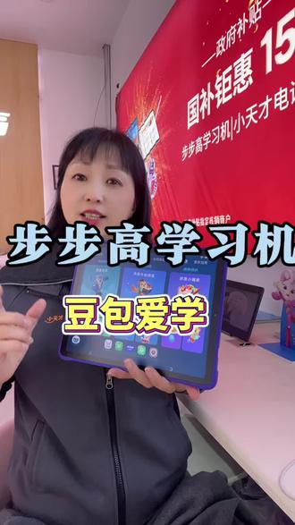 #步步高学习机 #豆包爱学
步步高学习机可以安装豆包爱学了,具体操作看完这个视频哈