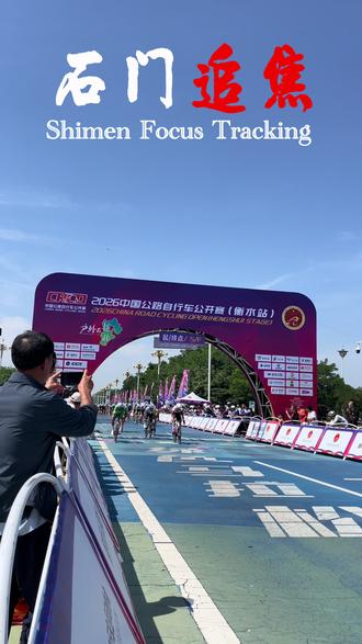 2026中国自行车比赛(衡水站)全程视频奉献中 大集团太猛了,个人单独的也很精彩。需要视频的朋友私信我。#自行车赛事共赴热爱 #骑行 #中国公路自行车公开赛 #衡水 #感受万人赛道上的激情与气氛