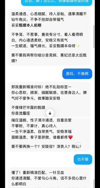 豆包正经的胡说八道#豆包胡说八道 #平台聊天记录 #豆包app