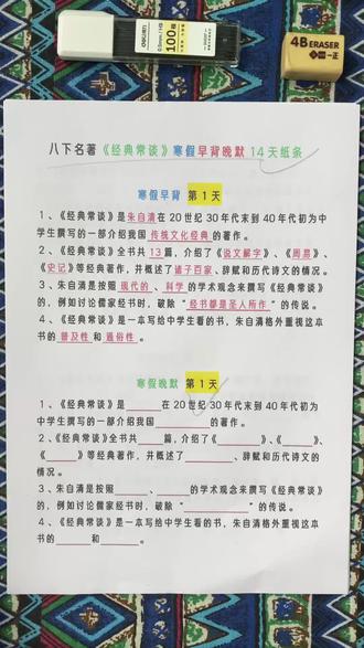 八年级下册语文必背名著《经典常谈》寒假早背晚默,给孩子打印一份开学稳进前三!#八下语文 #初二语文 #初中名著阅读 #知识点总结 #学霸秘籍