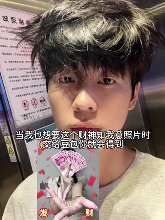 这个愿财神知我意 新年多赚人民币教程来啦 拿钱拍照的姿势豆包指令,拿钱拍照的姿势豆包指令复制,拿钱拍照的姿势教程,拿钱拍照的姿势,拿钱拍照的姿势ai,拿钱挡脸的视频豆包指令,拿钱拍照教程,#豆包ai #豆包出大片有两把刷子 #爱财爱己风生水起 #用新年发财写真拜个早年 #拿钱拍照 豆包拿钱拍照指令,拿钱拍照,拿钱拍照的姿势口令 用钱挡脸拍照 用新年发财写真拜个早年,ai来财搞钱写真教程 用新年发财写真拜个早年ai口令 用钱挡脸创意拍照 用钱挡脸自拍照 用钱挡脸拍照教程 拍照姿势挡脸自拍 用钱挡脸的姿势 用钱挡眼睛 用钱挡脸拍照技巧 拿钱拍照的姿势 用钱挡脸拍照 pose 用钱挡脸的图片教程 用钱挡脸拍摄 拿钱拍照怎么拍出高级感 用钱挡脸创意姿势 用钱挡脸拍照的照片 用钱挡脸拍照滤镜 用钱挡脸拍照背景 用钱挡脸拍照图片 用钱挡脸拍照文案 人民币拍照姿势 如果处处碰壁我希望是人民币 关于钱的文案 爱钱爱男人图片 爱钱的女人 钱买我真心 拿钱拍照的姿势 爱钱文案分享 这就是被金钱蒙蔽双眼的样子嘛 人民币挡脸 攻击力不够创意拍照,用新年发财写真拜个早年新年快乐,用新年发财写真拜个早年ai,新年写真,用新年发财写真拜个早年教程,用新年发财写真