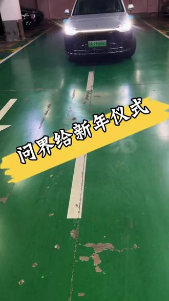 25款问界M9升级4.1以后简直太帅了!马年的祝福仪式感拉满,顺便看看咱们升级以后的新功能#智享车生活 #问界车机里的中国年 #问界OTA升级 #与问界赴团圆 #和问界一起问问世界