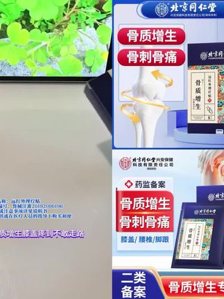 北京同仁堂内廷上用骨质增生远红外理疗贴腰椎膝盖足跟关节骨质增生骨刺骨痛专用贴@抖加🔥上热门🔥dou+🔥热点宝 #