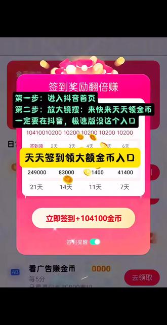 天天签到领大额金币入口。需要的宝子们赶快来🔥#什么时候火起来 #天天领金币入口 #抖音金币 #大额金币 #领金币