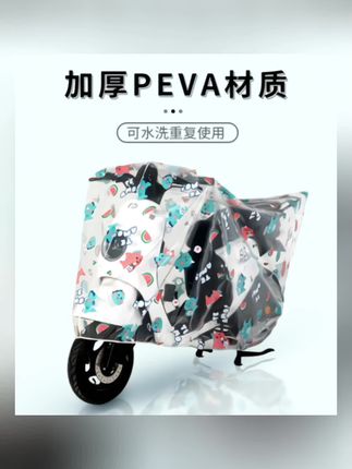 电动车防晒防雨罩电瓶车自行车摩托车衣车罩遮雨防尘罩雨衣挡雨罩#好物推荐🔥 #电动车防雨罩#电动车罩#电动车防晒防雨罩#电动车防宁尘罩挡雨