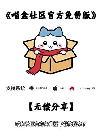 《水墨宝库》全网都在找的喵盒社区最新版下载教程来了#喵盒社区 #喵盒 #大数据推荐给有需要的人 #今日分享