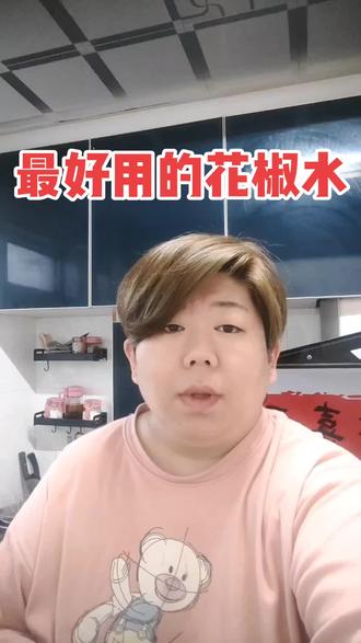 最好用的花椒水,你学会了吗?#烟台#烟台芝罘区#烟台热点#芝罘区