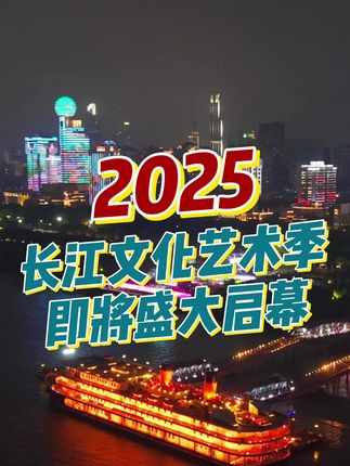 建议市民在家观看哦,毕竟看直播可以多视角切换!#江城十二时辰 #长江文化 #打造长江文化高地 #第二届长江文化艺术季 #建设世界知名文化旅游目的地