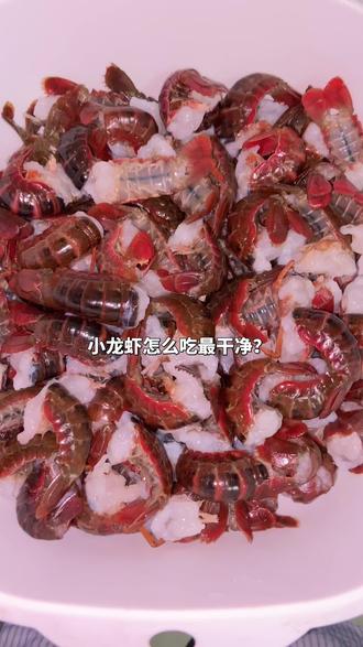 昨天买了14斤龙虾,处理了一个小时,去虾头,虾线,留下虾尾和虾脚。再用面粉单独洗虾尾和虾脚,这样不会扎手(混一起洗真的扎手,还怕洗不干净),还弄了个面条用来拌汤汁,吃美了,感觉半个月不用再吃小龙虾了……其实小龙虾我们都不吃头,直接去头后吃起来会更方便,还干净,而且还省油,希望大家日子都越过越好👍