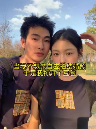 豆包你真的太权威了#豆包ai #豆包出大片有两把刷子 #结婚照 #豆包p图 结婚照ai指令