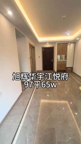 #武汉买房#白沙洲 旭辉华宇江悦府,97平经典三居#好房推荐 #实景拍摄
