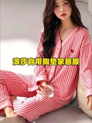 #自带胸垫家居服 #贴身衣服#家居服睡衣 #睡衣家居服 #面料柔软舒适