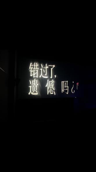 5月20的电影 《错过了,遗憾吗?》有人爱而不得,有人得而不慌,再见,容易,再见,很难,#有遗憾才算剧终 #等到剧终那一刻 #电影观后感分享
