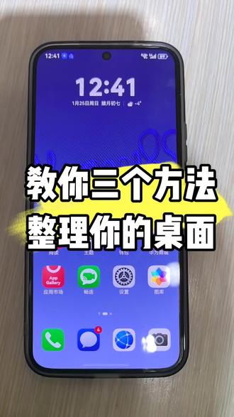 教你三个好方法,整理你的桌面#手机