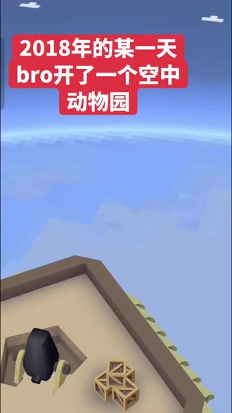 bro开了个动物园#回忆杀 #疯狂动物园