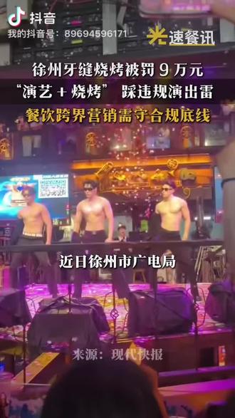 #演出报批 #演出申报
这罚款有点厉害
需要办理申报的可以私信
营业性演出活动 且行且珍惜