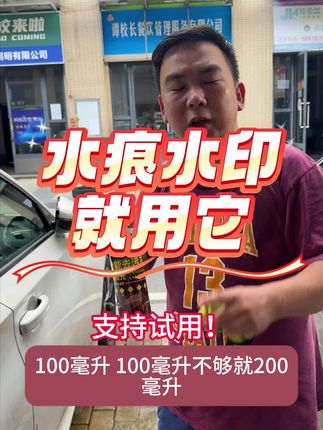 去除树胶虫胶雨痕沥青#强烈推荐 #原创视频 #涨知识