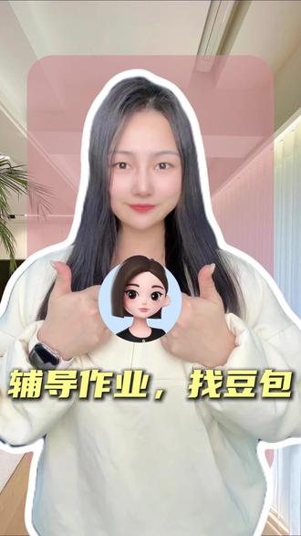 辅导作业,找豆包#豆包#豆包app