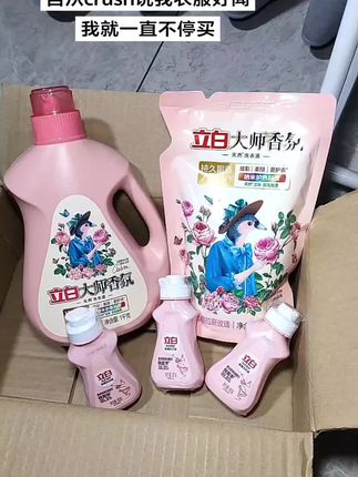 自从你说我衣服好闻,我就再也没换过#伪体香 #洗衣液 #立白大师香氛洗衣液 #持久留香