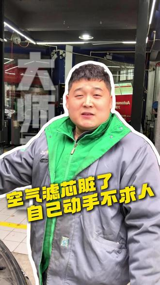 自己动手不求人,换空气滤芯真简单#空气滤芯 #自己动手 #汽车保养与维修 #汽修 #用车知识