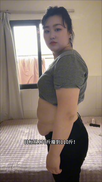 别划走!170斤挑战一个月狂瘦20斤!
目标从170斤瘦到110斤!#掉秤 #瘦肚子前后对比