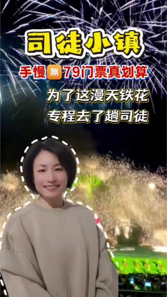 司徒小镇这样玩,含泪省下一半钱#司徒小镇 #司徒小镇千年铁魂 #司徒小镇门票 #司徒小镇游玩指南 #上热门