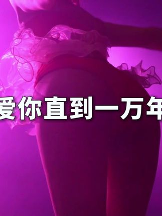 #嗨翻全场