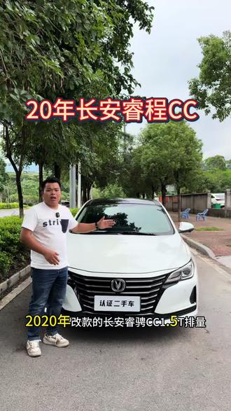 #二手车 #抖音汽车 #创作灵感 20年长安睿程CC
