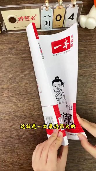 漫画导图速记小学古诗词,文言文#小学语文