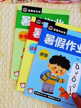 孩子九月份上#一年级,给他准备了这套#幼小衔接#暑假作业,一套3本,包含数学拼音语言,彩图大字孩子好理解#大班 #家长必读