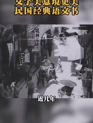 二三十年代民国老课本精选,培养过无数文学大佬的启蒙书原来长这样,选择他给孩子课外阅读,就是一个有远见的妈妈#小学语文 #课外阅读 #民国课本 #学霸秘籍 #童书推荐