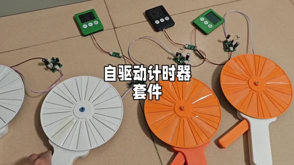 实用套件自驱动计时器