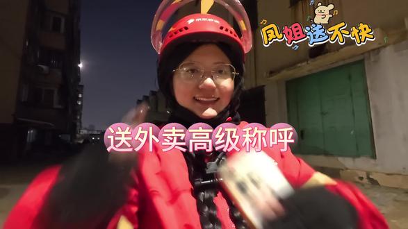 送外卖高级点应该怎么说#送外卖 #外卖小哥 #日常vlog #日常分享