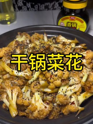 孩子们爱吃的“干锅大虾”“干锅排骨”“干锅鸡翅”“干锅鸭头”一勺干锅酱就能烹出饭店里的味道#干锅花菜#干锅酱#好物推荐🔥