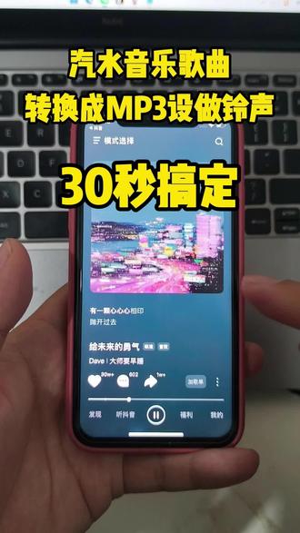 汽水音乐转 MP3 超简单,不用软件,手机一键提取,保存本地随时能用。#视频转MP3 #汽水音乐转mp3 #车载音乐教程 #视频转音频 #音频提取