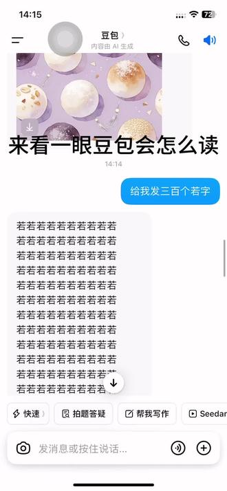豆包,,,,,你在干嘛#ai#豆包#人工智能