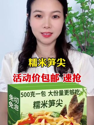 #糯米笋尖##美食 #太好吃了 #农产品 #好吃到停不下来