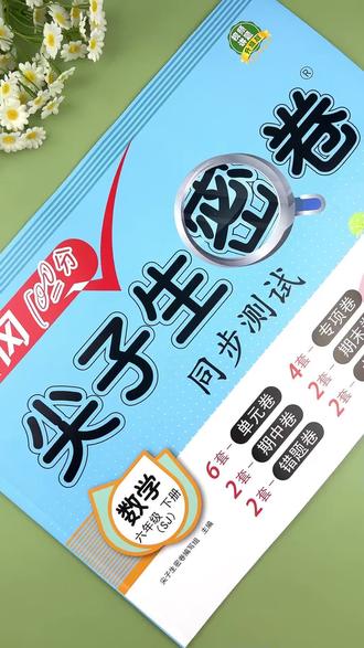 #苏教版数学 尖子生同步测试卷,#六年级下册数学 #同步测试卷 阶段检测,查漏补缺 #苏教版六年级下册数学 #期中期末测试卷
