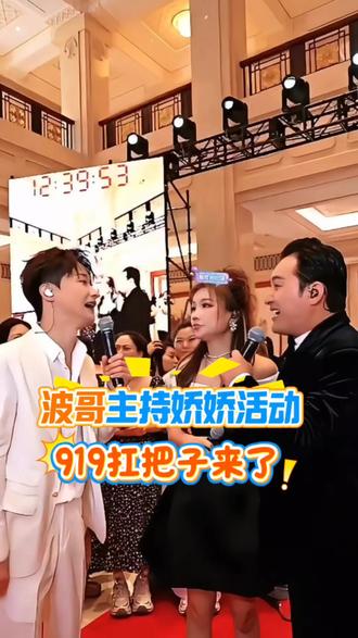 波哥和919粉丝跳嗨了 #张洪波#张洪波第一主持人