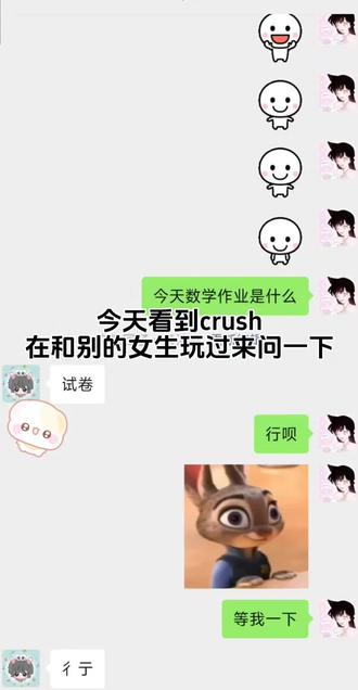 #crush #聊天记录 上个视频有人觉得我crush不喜欢我!我来证明一下!owo #娱乐