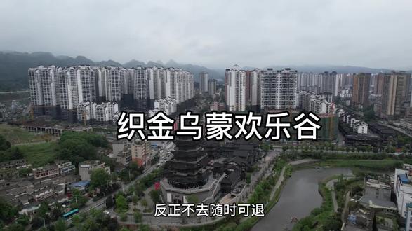 织金也有自己的欢乐谷了#织金乌蒙欢乐谷 #旅游攻略 #旅游推荐官